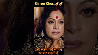 Kirron Kher Best Dialogue🔥🔥 shorts [upl. by Kattie]