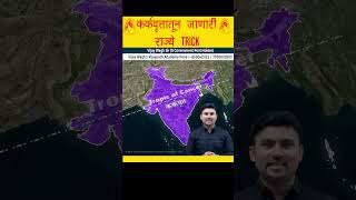 भारताचा भूगोल Tricks  Indian Geography Tricks  vijaywaghsir mpscgeography vijaypathacademy [upl. by Boeke]