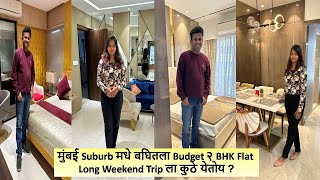 मुंबई Suburb मधे बघितला Budget २ BHK Flat Long Weekend Trip ला कुठे येतोय  Mumbai [upl. by Wu863]