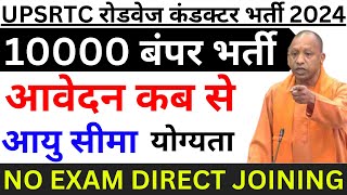 up bus conductor vacancy 2024 form kaise bhare  10000 post  upsrtc bus conductor new vacancy 2024 [upl. by Salvay]