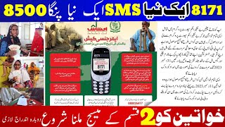 Bisp New SMS Receive from 8171 registration Ek Niya sms ana start 81718171newportal bisp new [upl. by Harshman730]