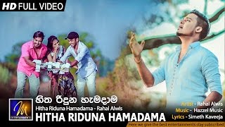 Hitha Riduna Hamadama  හිත රිදුන හැමදාම  Rahal Alwis  Official Music Video [upl. by Ynnattirb582]