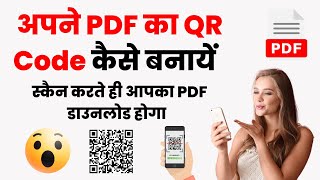 How to Download Your PDF by Scanning Your QR Code AIOCOMPUTERZONE [upl. by Docilla]