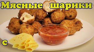 ШАРИКИ из куриного фарша с сыром [upl. by Artined]