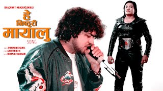 Hay Nisthuri Mayalu हे निष्ठुरी मायालु Pramod Kharel• New Nepali Song 2080• 2023 [upl. by Ecinom]