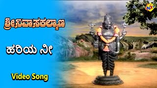 Hariya Nee Video Song  Sri Srinivasa Kalyana Movie Songs  Rajkumar  B Saroja Devi  TVNXT [upl. by Nieberg317]