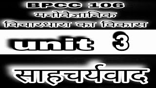 BPCC 106  Unit 3  IGNOU [upl. by Clevey]