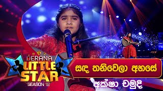 Sanda Thani Wela සඳ තනිවෙලා අහසේ  Aksha Chamudi  Derana Little Star Season 12  Opening Show [upl. by Akirdna]