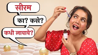 Best Serum for Face  Serum for Beginners  Skincare Guide  Urmila Nimbalkar [upl. by Herzberg]