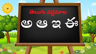 Telugu Varnamala Achulu  Varnamala in Telugu [upl. by Kaye]