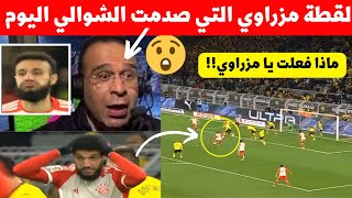 شاهد لقطة مزراوي اليوم التي صدمت المعلق شاهد ماذا وقع لنجم المنتخب المغربي فمباراة البايرن اليوم 😮 [upl. by Max]