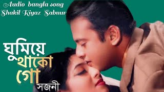 Gumiye tako go sojoniঘুমিয়ে থাকো গো সজনী। [upl. by Yeltnerb]