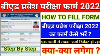 How To Fill UP Bed Entrance Exam 2022 Online Form  How To Fill UP Bed Online Form  UP Bed 2022 [upl. by Pennington]