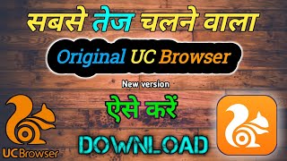 How to download uc browser  Uc browser download kaise kare [upl. by Miksen7]