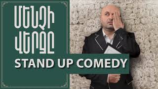 «Մենչի վերջը» Stand Up  anons Saro [upl. by Collier57]