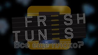 FreshTunes не ПЛОХОЙ СЕРВИС ДИСТРИБУЦИЯ 2023 часть 2 [upl. by Trevorr]