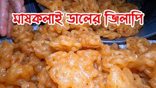 ষোলঘরের স্পেশাল মাষকলাই ডালের আমিত্তি  জিলাপি  Info Hunter [upl. by Parthena]