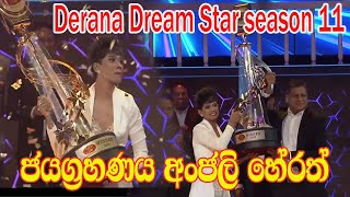 Derana Dream star 2023 Winner  derana dream star today  Derana Dream Star season 11 [upl. by Nodlew]