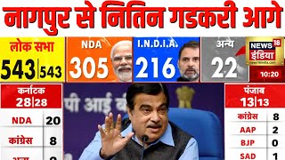 Lok Sabha Election Result 2024 Nagpur से BJP के Nitin Gadkari आगे  NDA  PM Modi  N18ER [upl. by Kersten]