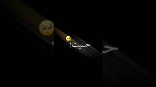 شاشه سوداء حزين 😔 [upl. by Einnos]