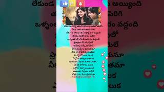 Premikula roju movie valu kanuladana song lyrics💖telugusongss trending ytshortsindia music [upl. by Wayne]