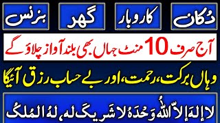 Best Wazifa For Business Success  Karobar Mei Barkat Ka Amal  Band Karobar Kholne Ka Amal  Upedia [upl. by Hanshaw]