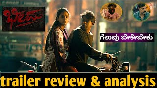 bheema movie trailer  review amp analysis by dpt  ಭೀಮ ಸಿನಿಮಾ  bheema  duniya Vijay bheema movie [upl. by Groos]