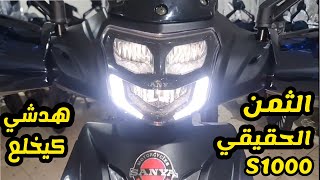 آجي تشوف ثمن سانيا آخر اصدار 🔥 SANYA s1000 [upl. by Yantruoc]