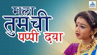 Superhit Full Marathi Natak Comedy 2015  Mala Tumchi Pappi Dya  Bal Gosawi Mukund Gosavi [upl. by Ennahgem]