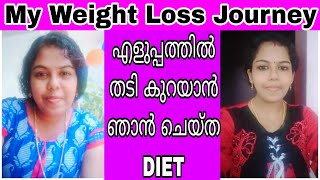 എളുപ്പത്തിൽ വണ്ണം കുറയ്ക്കാം My Weight Loss Journey  Diet plan for weight loss malayalam [upl. by Neely]