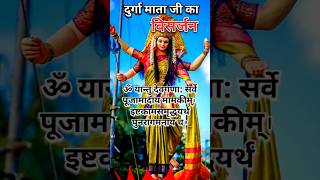 visarjan maa chali visarjan song navratri mantra poojapath durgavisarjan [upl. by Skvorak]