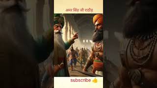 Story of Amar Singh Rathore history story shorts [upl. by How]