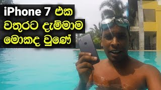 iPhone 7 waterproof underwater pool test in Sri Lanka Sinhala Review [upl. by Scoville]