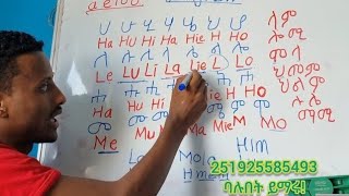 ክፍል ሁለት እንግሊዝኛ ቋንቋን በቀላል መንገድ learn English with phanos Ethiopia [upl. by Franza627]