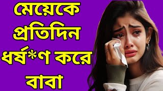 Bangla sad life story heart broken life story [upl. by Nostaw735]