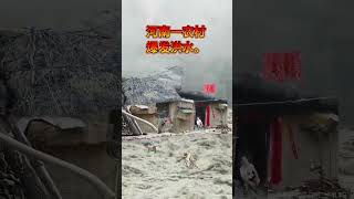 记录生活 乡村 瀑雨来袭 农村老家的生活 。今天辽宁又爆发洪水了。房子没了电线杆冲倒… 💜 대자연의 어머니가 화를 내시면 그 결과는 끔찍해요 [upl. by Adamok945]