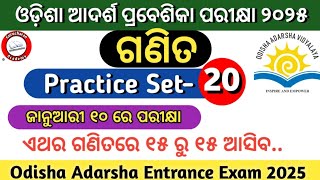 ଓଡିଶା ଆଦର୍ଶ ପ୍ରବେଶିକା ପରୀକ୍ଷା 2025 Practice Set20Odisha Adarsha Entrance Exam 2025Oavs Exam 2025 [upl. by Ahgiela184]