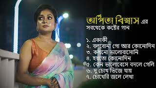 অর্পিতা বিশ্বাস এর সবথেকে কষ্টের গান  Arpita Biswas  Superhit songs  Jukebox [upl. by Camala]