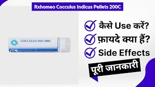 Rxhomeo Cocculus Indicus Pellets 200C Uses in Hindi  Side Effects  Review [upl. by Einnaoj]