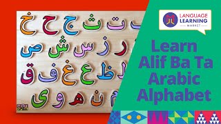 علموا أولادكم الأبجدية العربية الآن Learn Alif Ba Ta [upl. by Juli]