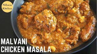 Restaurant Style Malvani Chicken  अस्सल झणझणीत मालवणी चिकन  Malvani Chicken Recipe [upl. by Woolson240]