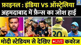 World Cup Final  India Vs Australia Modi Stadium से Live  SuryaKumar  Shami  Playing XI  Virat [upl. by Olen]