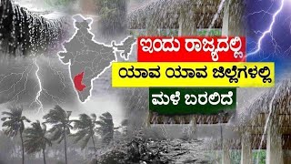 Weather Forecast Today in Karnataka  Heavy rain in Bengaluru  Weather Live Update Rain News Today [upl. by Ruyam]