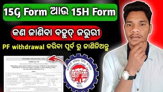 15g Form fill up for pf withdrawal  15g 15h form kaise bhare  15g form kya hai  15g rules 2024 [upl. by Booma]