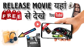 How to Download Movies  New Movie Release Day  Download Movies 2024 [upl. by Pylle]