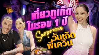 เที่ยวภูเก็ตในรอบ1 ปี surprises วันเกิดพี่เควิน Milky Praiya Ep188 [upl. by Ellives469]