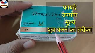 Unique Medicine Dermaz Dew Soap Skin Lightening Soap  Dermadew Soap Review  फायदे और नुकसान [upl. by Fonda]