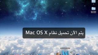 طريقة حرق نظام Mac OS X lion على DVD [upl. by Attezi]