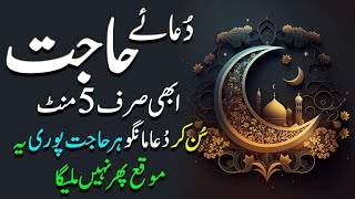 Dua E Hajat  Hajat Ki Dua  DUa HAjat  Hajat Dua  دُعائے حاجت  Hajat Ki Dua upedia  Dua upedia [upl. by Cuyler]