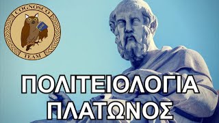 Η Πολιτειολογία του Πλάτωνος amp η δημοκρατία σήμερα με τον Σ Αναστασόπουλο  Cognosco Radio [upl. by Izzy]